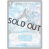 超電磁トワイライトΣ【SR】{DM34S2/S5/Y8}《水》