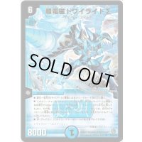 超電磁トワイライトΣ【SR】{DM34S2/S5/Y8}《水》