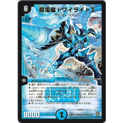 画像1: 〔状態A-〕超電磁トワイライトΣ【SR】{DM34S2/S5/Y8}《水》