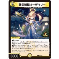 聖霊妖精オーデマリー【R】{P37/Y24}《光》
