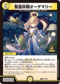 聖霊妖精オーデマリー【R】{P37/Y24}《光》