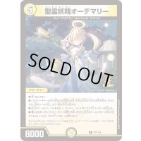 聖霊妖精オーデマリー【R】{P37/Y24}《光》