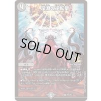 〔状態A-〕深淵の逆転撃【VR】{P35/Y24}《闇》