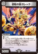 逆転の影ガレック【R】{P36/Y24}《闇》