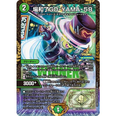 場和了GO-YAMA-58【R】{P39/Y24}《自然》