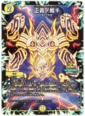 正義ノ裁キ【R】{P44/Y24}《光》