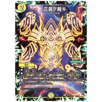 正義ノ裁キ【R】{P44/Y24}《光》