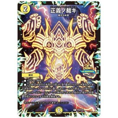 画像1: 〔状態B〕正義ノ裁キ【R】{P44/Y24}《光》