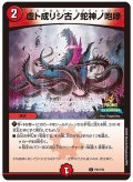虚ト成リシ古ノ蛇神ノ咆哮【C】{P41/Y24}《火》