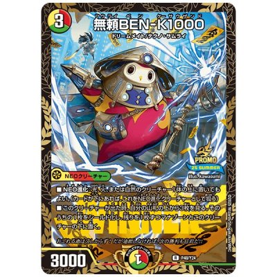 画像1: 〔状態B〕無頼BEN-K1000【R】{P48/Y24}《多》