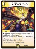 AND・スパーク【U】{P46/Y24}《光》