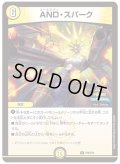 AND・スパーク【U】{P46/Y24}《光》