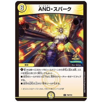 AND・スパーク【U】{P46/Y24}《光》