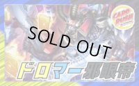 ドロマー邪眼帝【ver1.0】{40枚}《デッキ販売》
