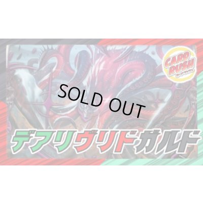 画像1: デアリヴリドガルド【ver1.0】{40枚}《デッキ販売》