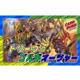トリーヴァゴルギーオージャー【ver1.3】{40枚}《デッキ販売》