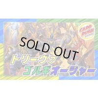 トリーヴァゴルギーオージャー【ver1.0】{40枚}《デッキ販売》