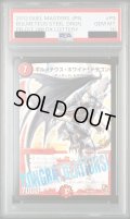 〔PSA10鑑定済〕ボルメテウス・ホワイト・ドラゴン【SR】{P3/Y11}《火》