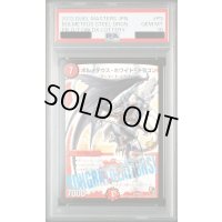 〔PSA10鑑定済〕ボルメテウス・ホワイト・ドラゴン【SR】{P3/Y11}《火》