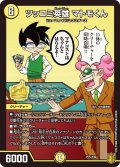 〔状態B〕ツッコミ英雄マトモくん【-】{P75/Y20}《光》
