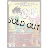 ツッコミ英雄マトモくん【-】{P75/Y20}《光》