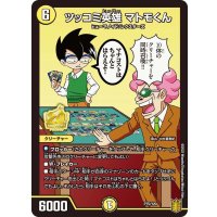 〔状態B〕ツッコミ英雄マトモくん【-】{P75/Y20}《光》