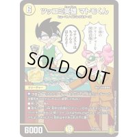 ツッコミ英雄マトモくん【-】{P75/Y20}《光》