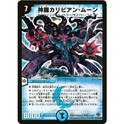 〔状態B〕神羅カリビアン・ムーン【SR】{DM33S2/S5/Y8}《水》