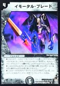 〔状態A-〕イモータル・ブレード【R】{DM1614/55}《闇》