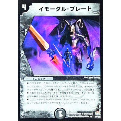 〔状態A-〕イモータル・ブレード【R】{DM1614/55}《闇》