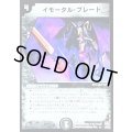 イモータル・ブレード【R】{DM1614/55}《闇》