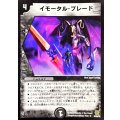 〔状態C〕イモータル・ブレード【R】{DMC4228/90/Y6}《闇》