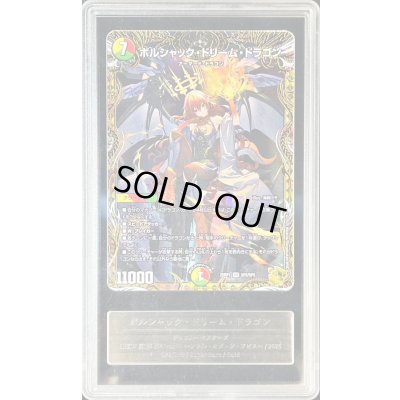 画像1: 〔Gemix10G鑑定済〕ボルシャック・ドリーム・ドラゴン【SR】{25RP1SP2/SP5}《多》