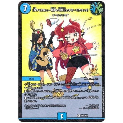 画像1: 〔状態B〕[今すぐ]うわっ…相手の攻撃止めすぎ…？[クリック]【U】{P54/Y24}《水》