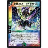 〔状態B〕星狼凰マスター・オブ・デスティニー【VR】{DM315/55/Y7}《多》