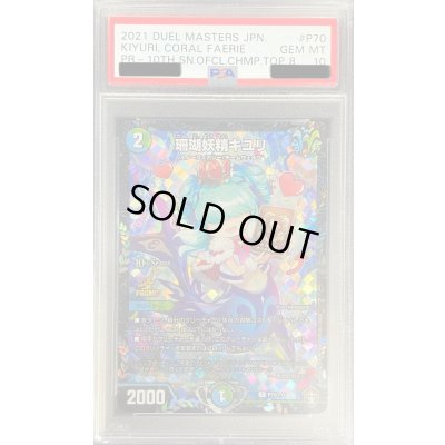画像1: 〔PSA10鑑定済〕珊瑚妖精キユリ【C】{P70/Y19}《多》