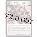 スキャット・ハンド【C】{RP0679/93}《闇》