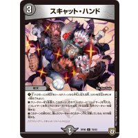 スキャット・ハンド【C】{RP0679/93}《闇》