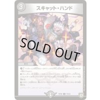 スキャット・ハンド【C】{RP0679/93}《闇》