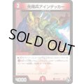 先陣兵アインデッカー【-】{P43/Y21}《》