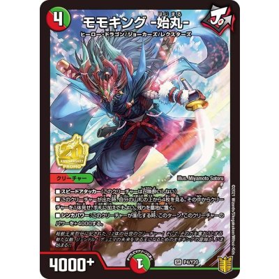 モモキング-始丸-【SR】{P4/Y20}《多》