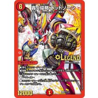 轟く侵略レッドゾーン【LEG】{P7/Y24}《火》
