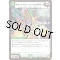 チョートッQ ＜グレガリ.Star＞【C】{P9/Y20}《自然》