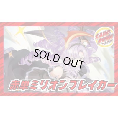 画像1: 赤単ミリオンブレイカー【ver1.0】{40枚}《デッキ販売》