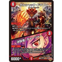 〔状態A-〕ボルシャック・ドラゴン/決闘者・チャージャー【-】{P33/Y24}《火》