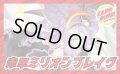 赤単ミリオンブレイブ【ver1.0】{40枚}《デッキ販売》