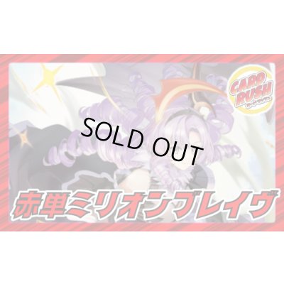画像1: 赤単ミリオンブレイブ【ver1.0】{40枚}《デッキ販売》