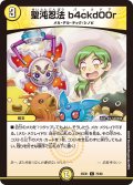 聖沌忍法b4ckd00r【C】{25EX176/89}《光》