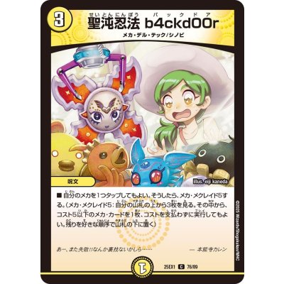 画像1: 聖沌忍法b4ckd00r【C】{25EX176/89}《光》