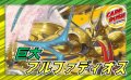 巨大アルファディオス【ver1.0】{40枚}《デッキ販売》